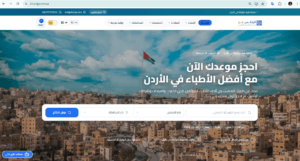 أفضل منصة طبية في الأردن