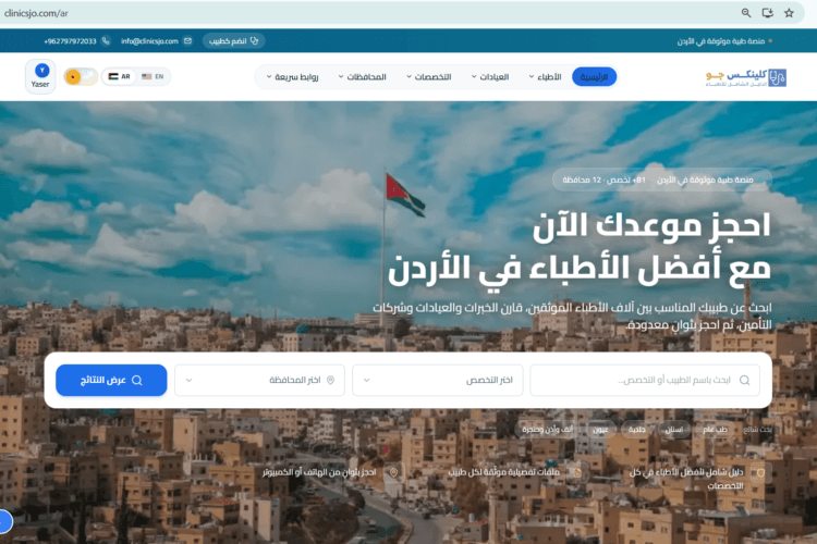 أفضل منصة طبية في الأردن